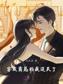 Dressed as a Boss, I Am Outrageous!