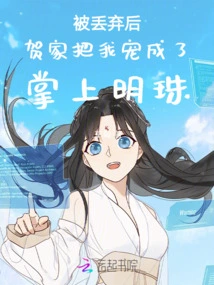 After I Was Abandoned, the He Family Pampered Me and Made Me the Apple of Their Eye