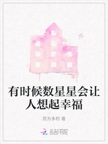 Sometimes Counting Stars Reminds People of Happiness