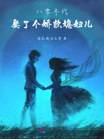 1980s: Married a Delicate Daughter-in-law