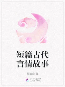 Short Ancient Romance Stories