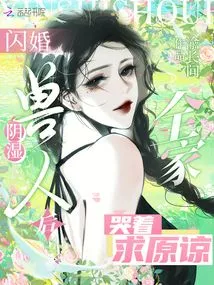 After a Flash Marriage to a Dank Orc, the Whole Family Cried and Begged for Forgiveness