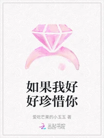 If I Cherish You Well