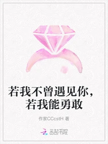 If I Had Never Met You, If I Could Be Brave