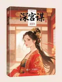 Deep Palace Conspiracy