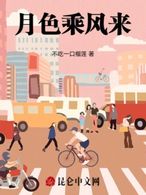 The Moonlight Comes with the Wind