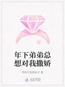 My Younger Brother Always Wants to Act Coquettishly Towards Me