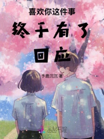 I Finally Have a Response to My Liking for You