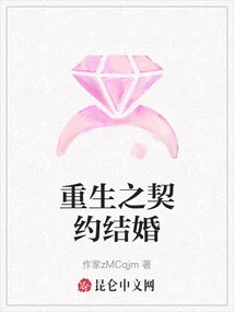 Rebirth by Contract Marriage