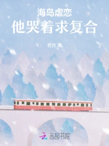 Island Sadomasochism, He Cried and Begged for Reconciliation