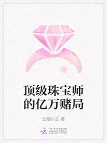 A Top Jeweler's Billionaire Bet