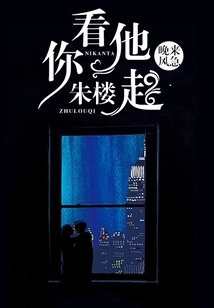 Look at Him Zhu Louqi