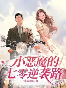 The Little Devil's Seventy Counterattack