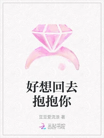 I Really Want to Go Back and Hug You