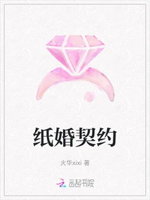 Paper Marriage Contract