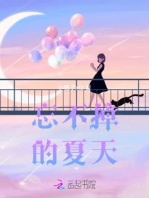 An Unforgettable Summer