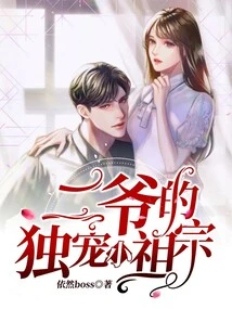 The Second Master's Doting Little Ancestor