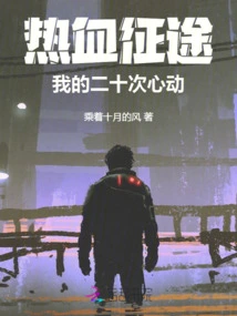 Passionate Journey: My Twenty Women