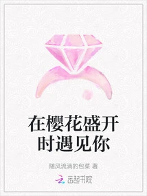 Meet You When the Cherry Blossoms Are in Bloom