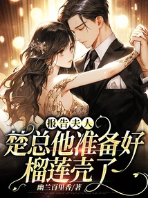 Report to Madam, Mr. Chu, He Has Prepared the Durian Shells