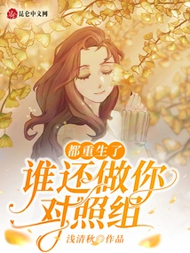 You Are All Reborn, Who Will Be Your Control Group?