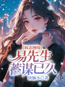 Sick and Lingering, Mr. Yi Has Been Planning for a Long Time