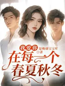 I Love You Every Spring, Summer, Autumn and Winter