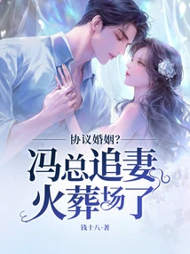 Marriage by Agreement? Mr. Feng Chased His Wife to the Crematorium