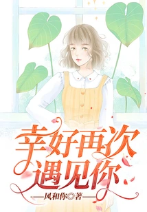 Fortunately I Met You Again