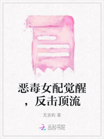 The Vicious Female Protagonist Awakens and Fights Back Against the Top