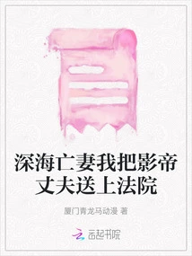 My Wife Died in the Deep Sea, I Took the Actor Husband to Court