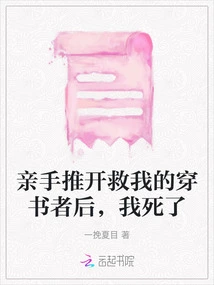 I Died after Pushing Away the Book Wearer Who Saved Me