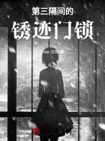 The Rusty Door Lock of the Third Compartment