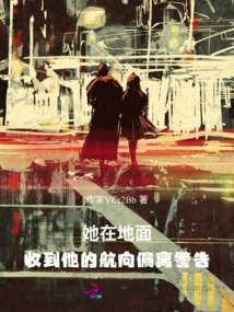 She Was on the Ground, Receiving His Course Deviation Warning