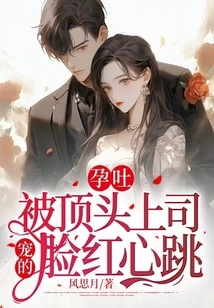 Morning Sickness, Blushing and Heartbeat Due to Being Pampered by the Boss