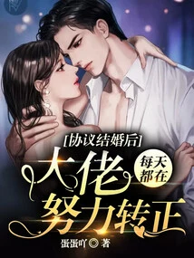 After the Marriage Agreement, the Boss Worked Hard Every Day to Become a Regular Employee