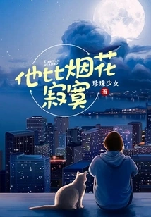 He is Lonelier Than Fireworks