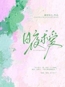 Courtship Day and Night