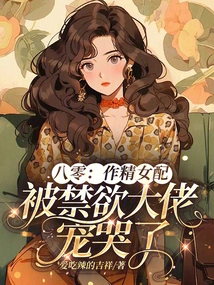 80: The Semen Supporting Actress Was Made to Cry by the Abstinent Boss