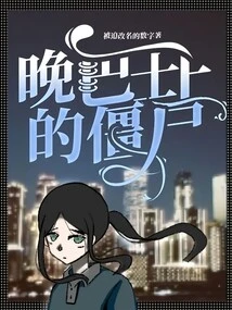 Zombies on the Night Bus