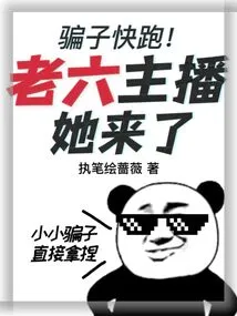 Liar, Run! the Sixth Anchor is Here