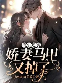 Rebirth and Counterattack: My Wife's Vest Has Fallen Off Again