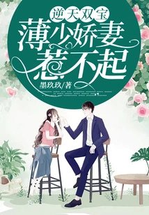 Two Treasures Against Heaven: Bo Shao's Lovely Wife Cannot Be Offended