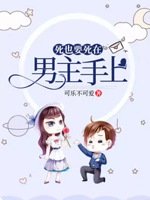 He Must Die at the Hands of the Male Protagonist