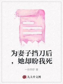 After Shielding My Wife from the Knife, She Expected Me to Die