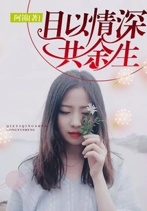 Let's Spend the Rest of Our Lives Together with Deep Love