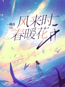 When the Wind Comes, Spring Flowers Bloom