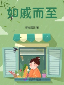 Arriving Like a Relative