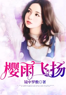 Cherry Rain is Flying