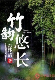 The Long Charm of Bamboo